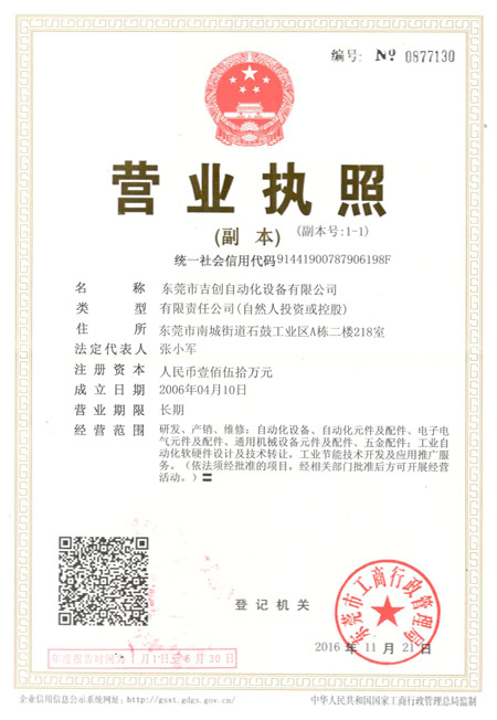 營業執照